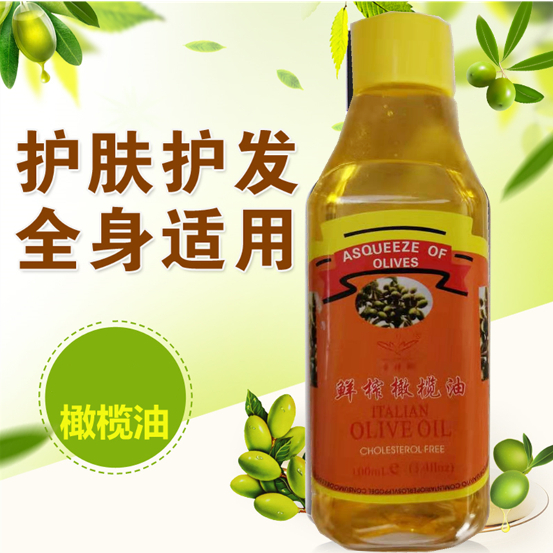 染发护发搭档养发专用帮手润发护发橄榄油100ML养发护发