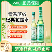 原香玻璃瓶花露水驱蚊款 六神花露水经典 195ml 便携喷雾官方正品