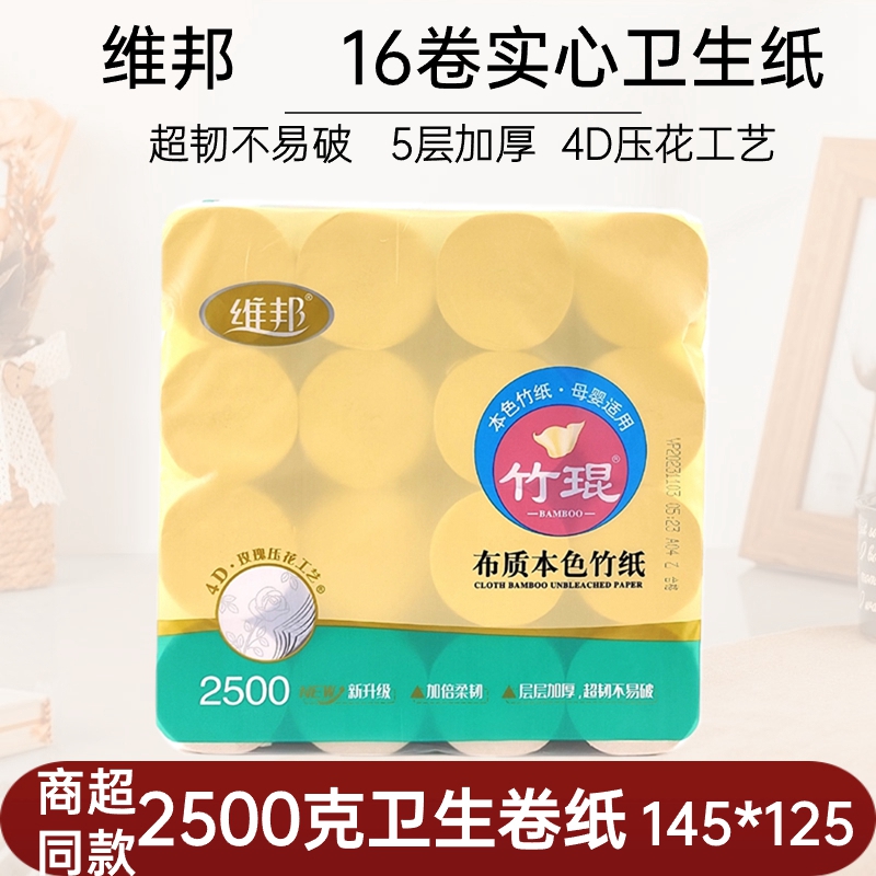 维邦卷筒卫生纸2500克中长无芯卷纸竹浆厕所纸巾倍柔亲肤备年货
