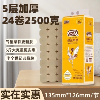 双灯24卷无芯卷纸5层2500克