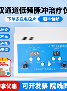 神经肌肉萎缩恢复低频脉冲电疗仪