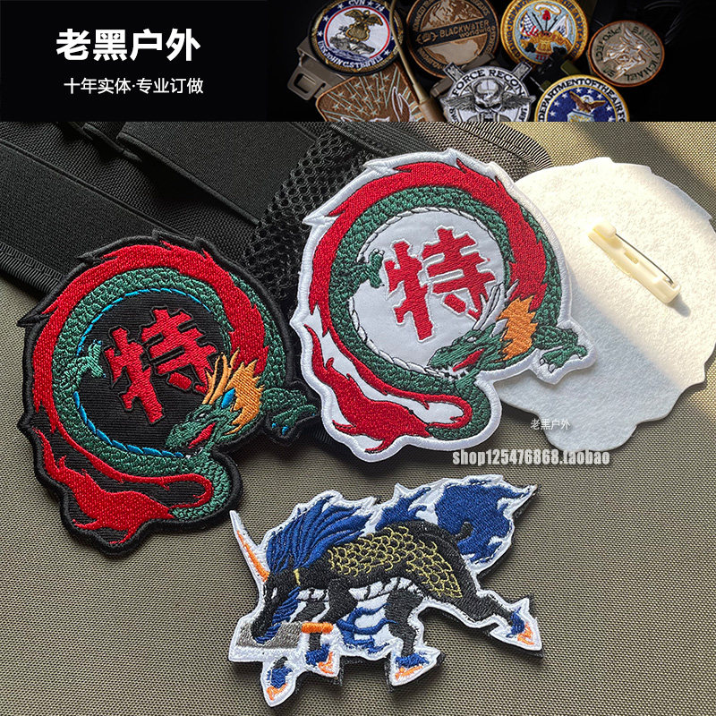 高档刺绣动画中华小当家阿飞特极厨师臂章 黑暗料理魔术贴章布贴