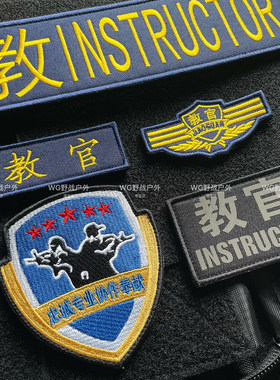 刺绣教官魔术贴章胸贴后背