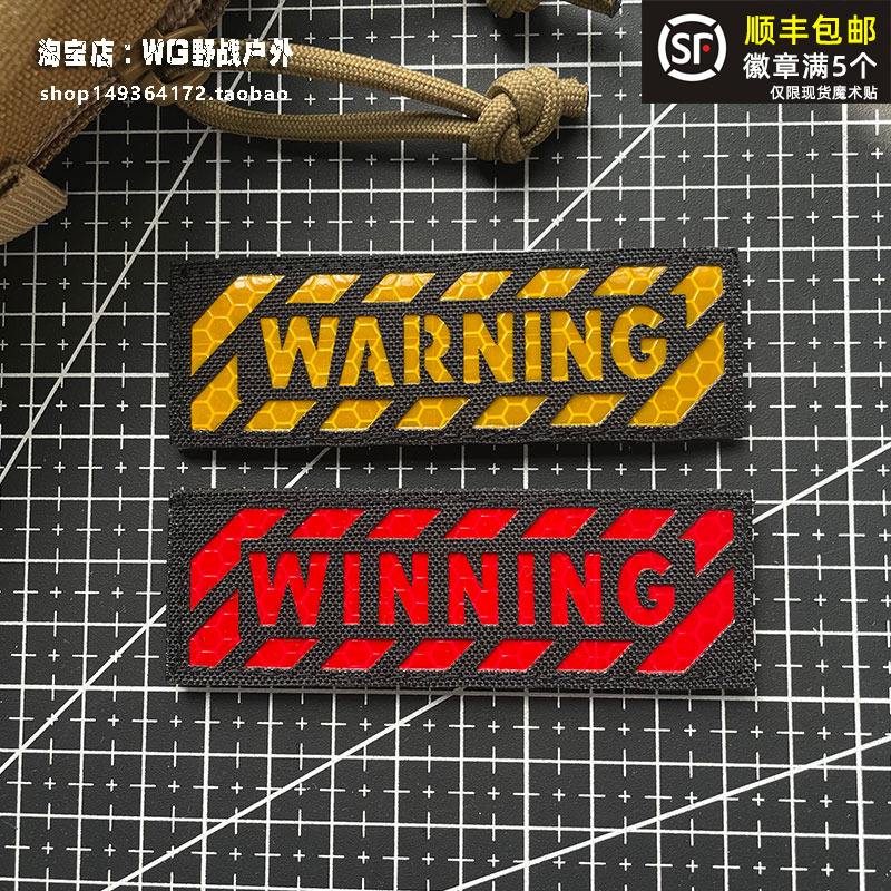 反光警告士气章 切割WARNING魔术贴章 胜利稳赢徽章 个性背包贴章