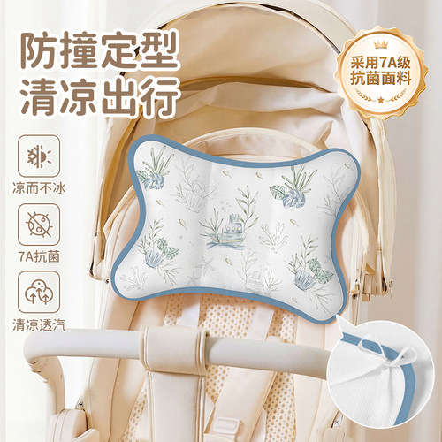 【防撞定型清凉出行】婴童推车枕