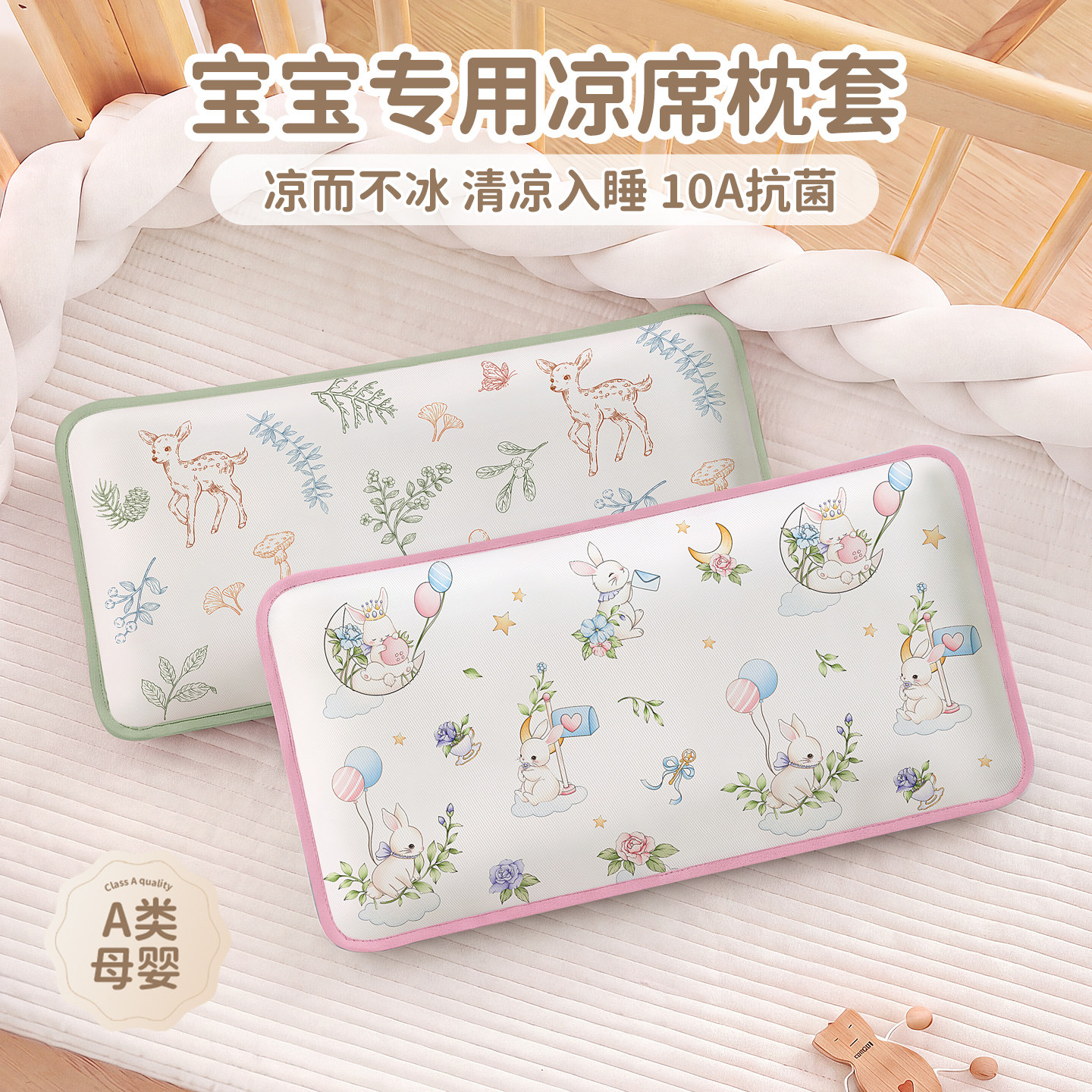 儿童枕头套宝宝夏季凉席枕套32x62凉感小冰丝凉枕a类枕席婴儿夏天