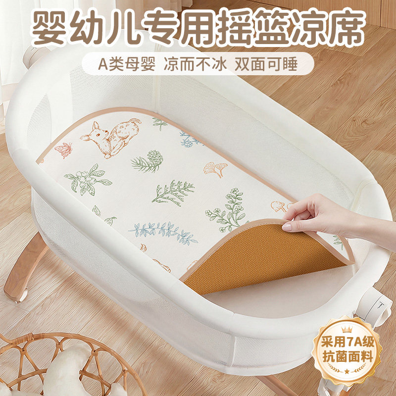 【双面可睡】婴儿清凉摇篮凉席夏图片