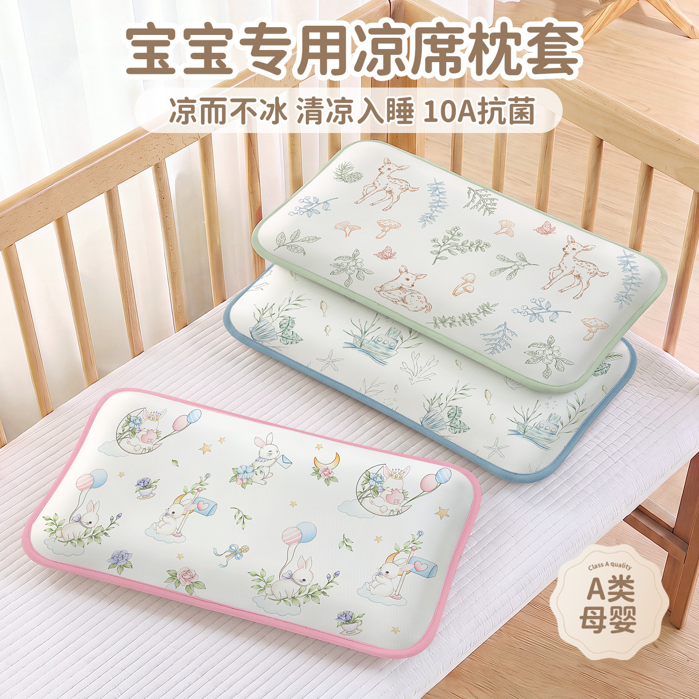 儿童幼儿园冰丝枕头套夏季a类宝宝凉枕夏天凉席枕套小枕芯套30x50
