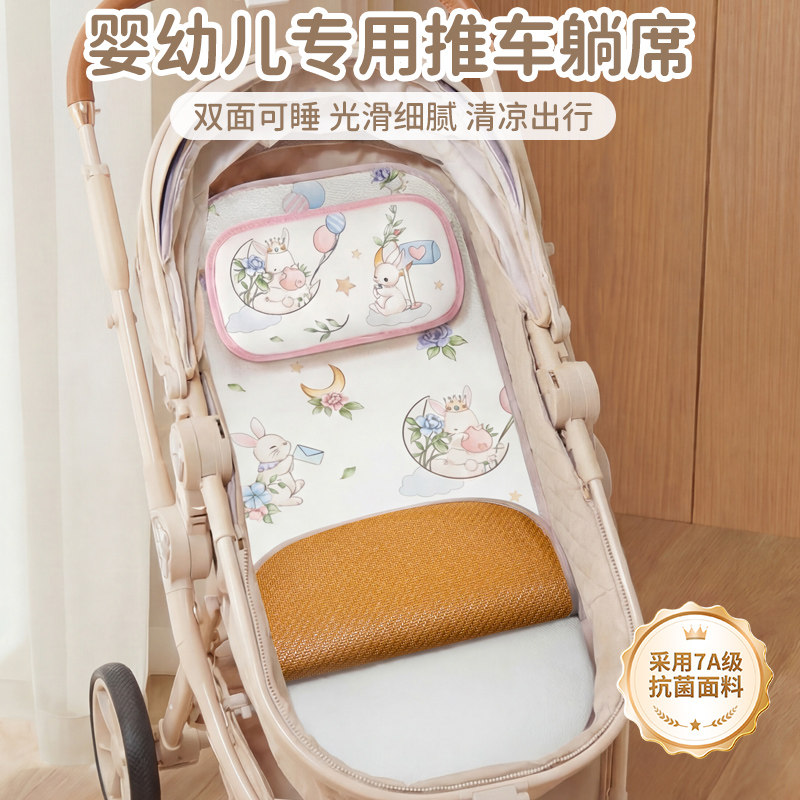 婴儿车凉席高景观小推车坐垫子通用夏季宝宝冰丝藤席摇篮躺垫凉垫