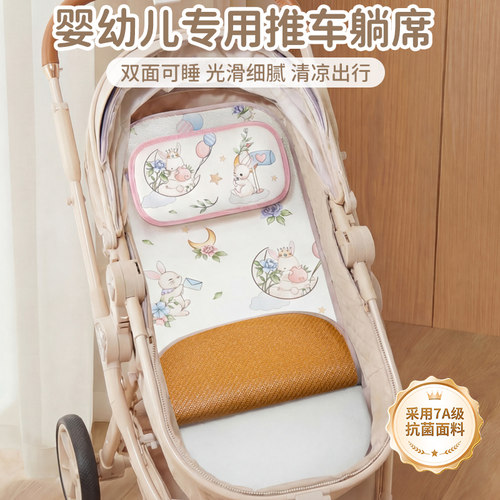 【7A抗菌】婴儿双面推车坐躺席子