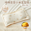 小月龄宝宝小米枕头a类婴儿舟状头定型枕新生儿装米袋头型矫正枕