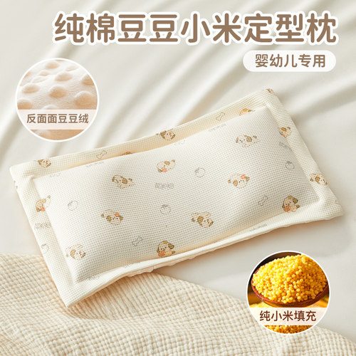 【告别扁头焦虑】婴儿小米定型枕