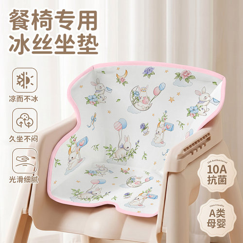 【肯德基同款】餐椅专用冰丝凉垫