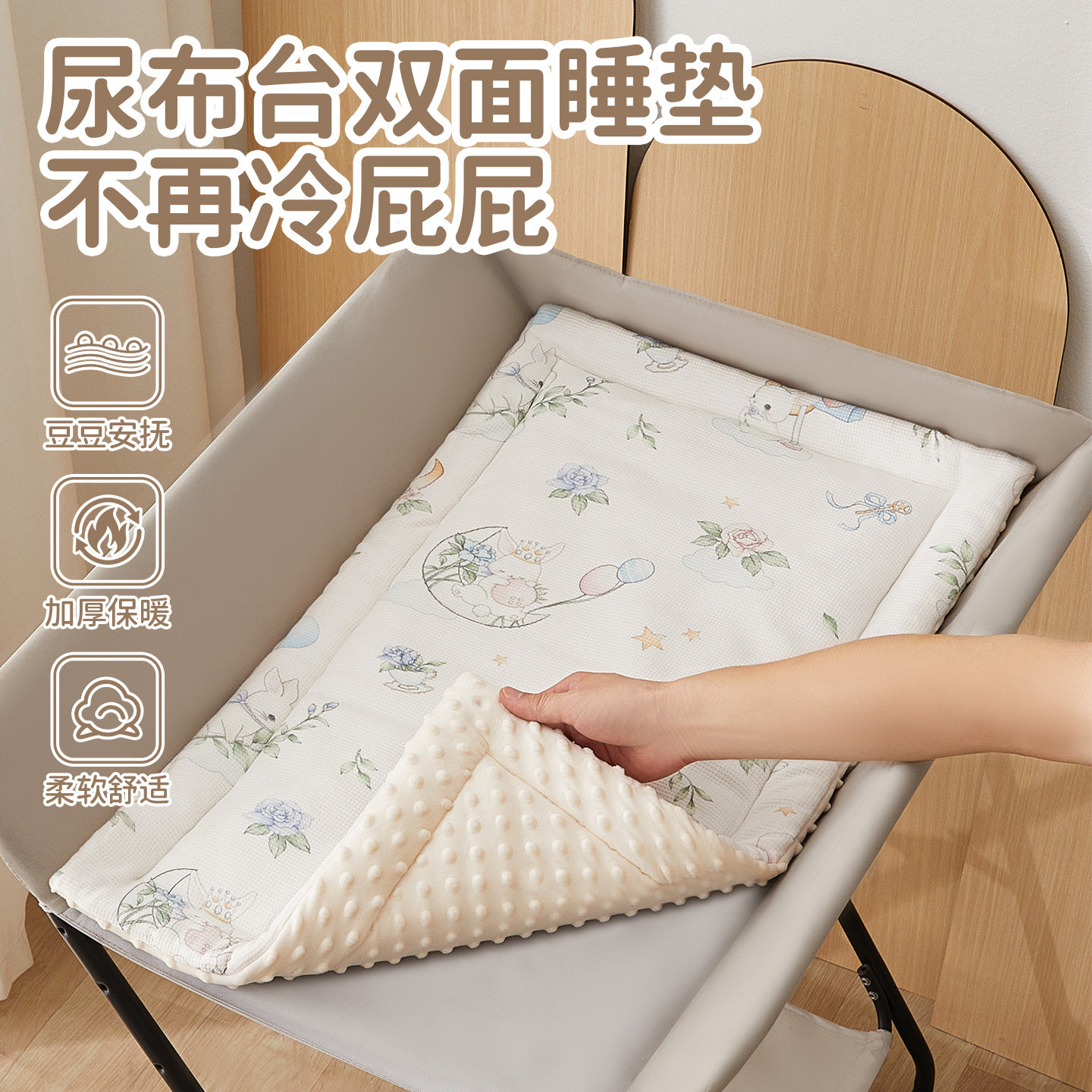 【不再冷屁屁】婴幼儿尿布台棉垫图片