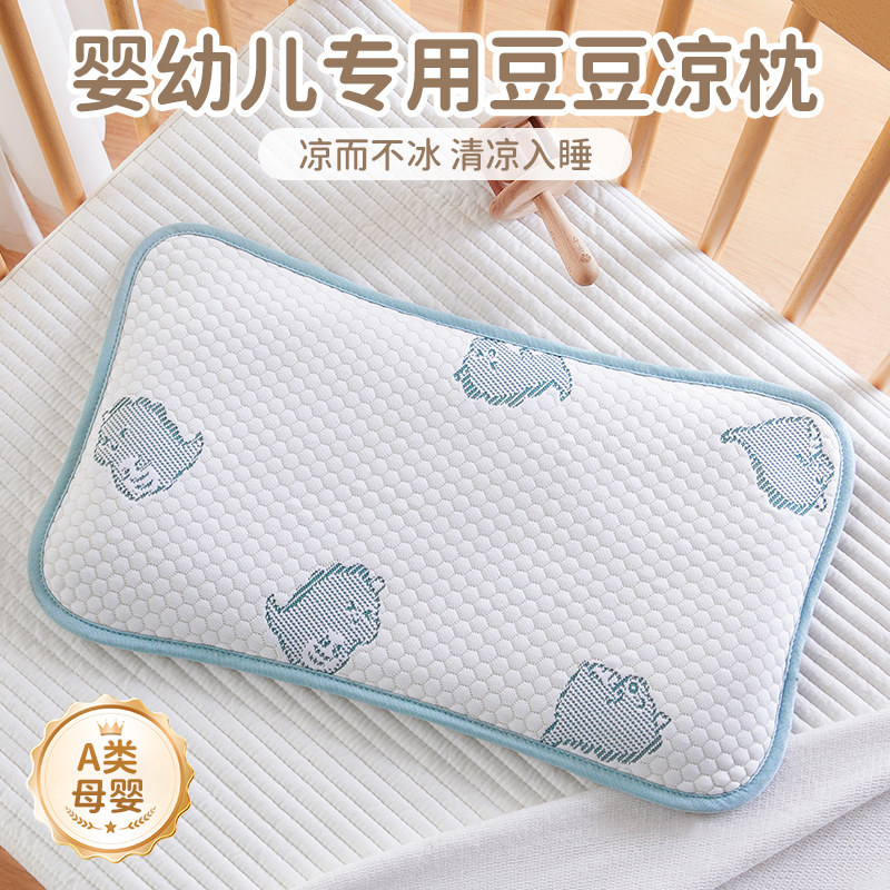 婴幼儿夏季凉豆豆凉枕婴儿枕头6个月以上1-2一3到4岁儿童宝宝夏天