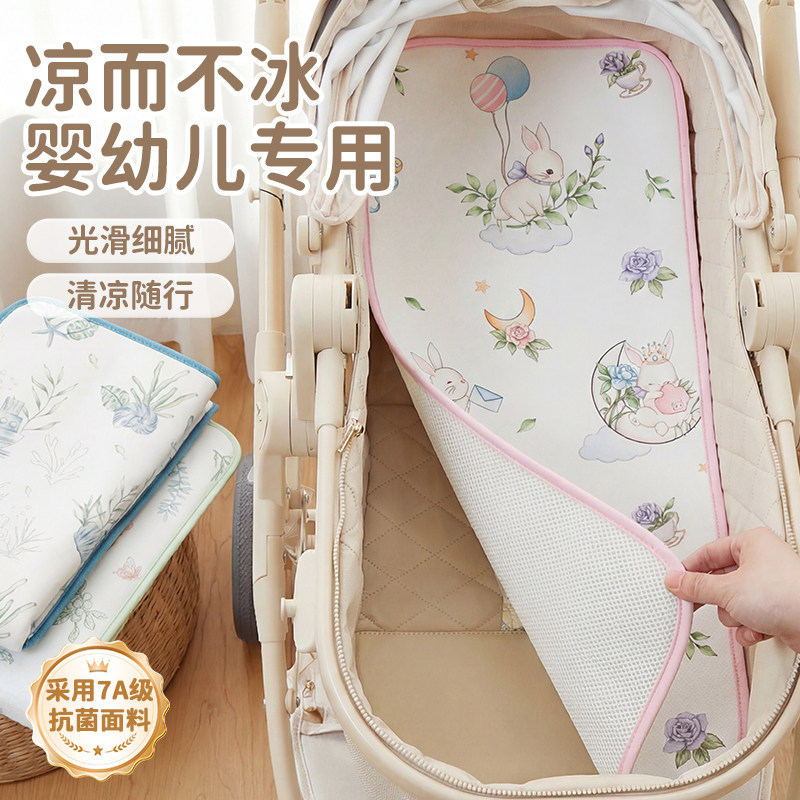 婴儿车凉席夏季透气宝宝推车小席子摇篮通用bb车冰丝凉垫a类躺垫