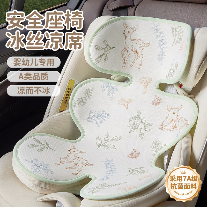 儿童安全座椅专用凉席夏季婴儿车凉垫小宝宝推车软席餐椅冰丝席子