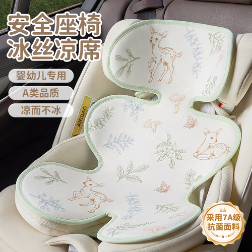 【夏日清凉计划】宝宝安全座椅席