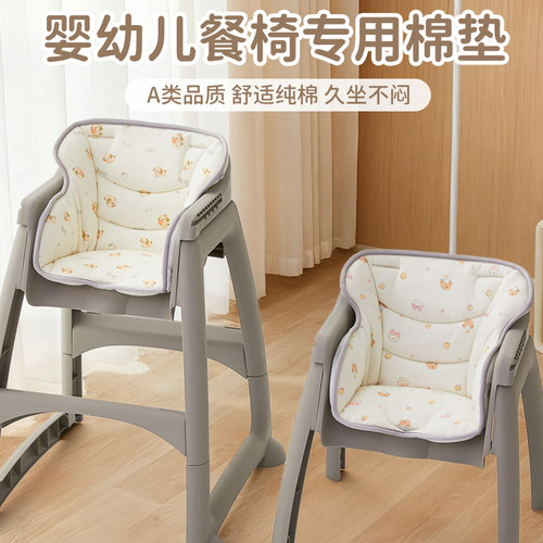 【肯德基同款】婴儿餐椅专用坐垫