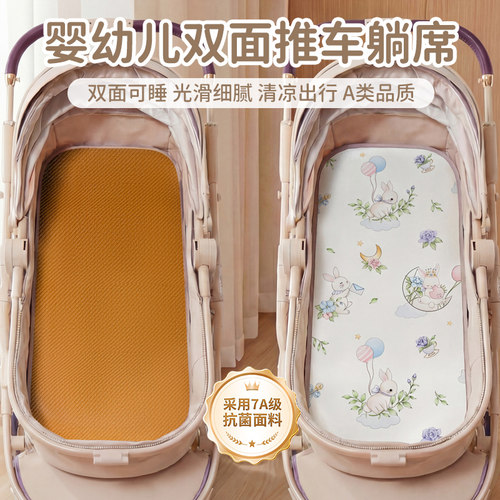 【7A抗菌】婴儿双面推车坐躺席子
