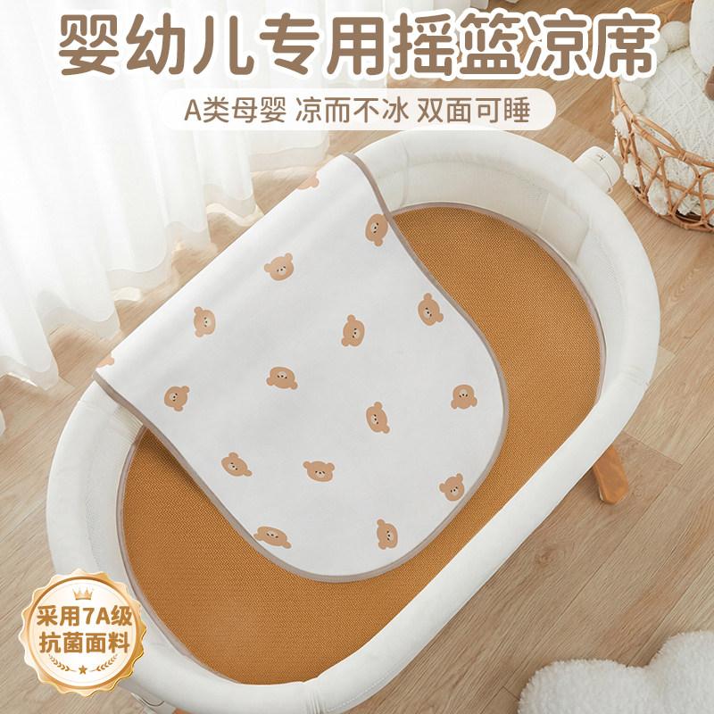 宝宝摇蓝床凉席睡篮竹席婴儿床冰丝藤席电动新寄托老式席子推车席