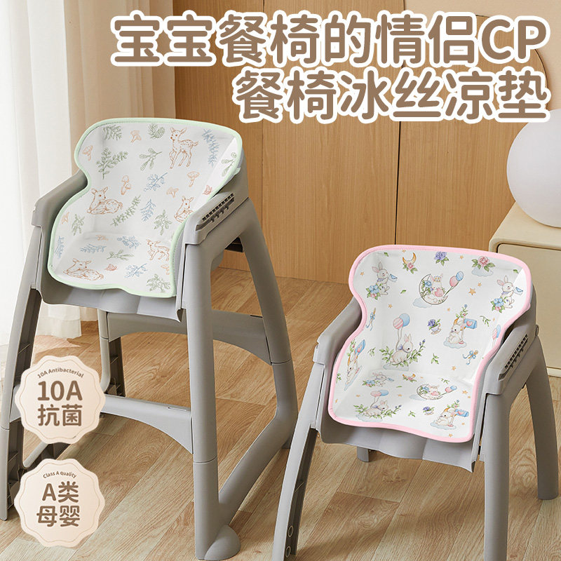 宝宝餐椅坐垫冰丝夏季餐厅家用小孩吃饭椅子凉垫婴儿靠背椅凉席垫