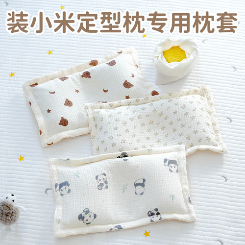 婴儿枕套纯棉a类小米枕芯套子新生儿小尺寸枕头套定型枕宝宝专用