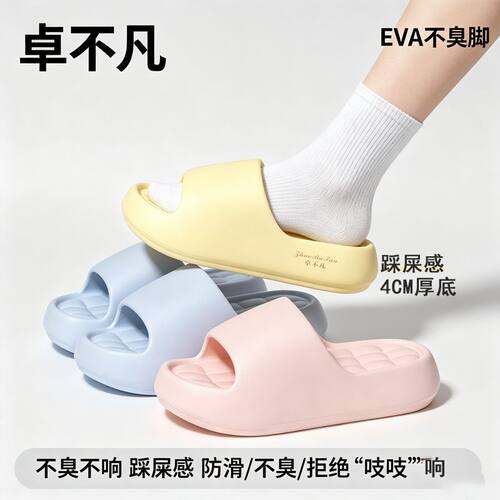 卓不凡4CM厚底踩屎感防滑凉拖