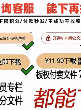 csdn积分会员人工代下载