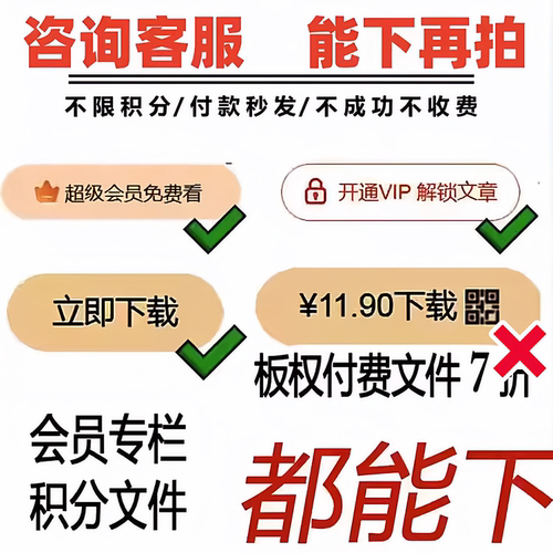 csdn积分会员人工代下载