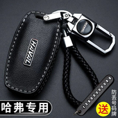 专用长城哈佛H6三代 M6钥匙套哈弗F5大狗F7初恋H1国潮汽车包扣