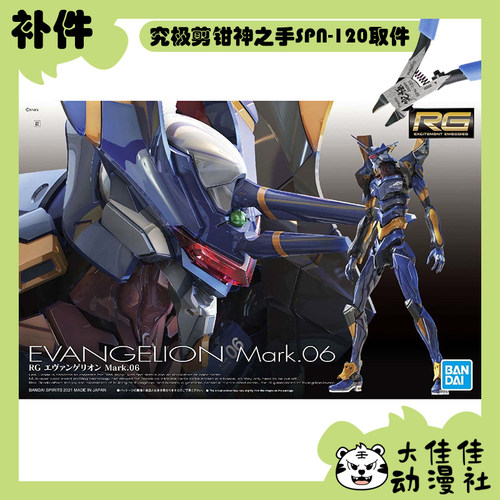 万代拼装RGEVA6号机全新补件