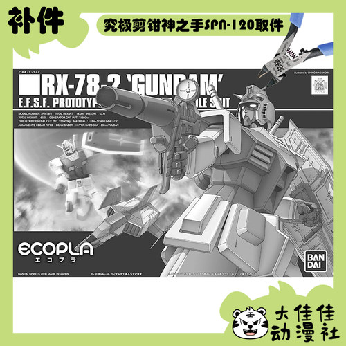 万代HGUCRX-78-2高达再生版补件