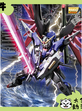 全新补件 万代拼装 MG 1/100 命运高达 ZGMF-X42S 零件