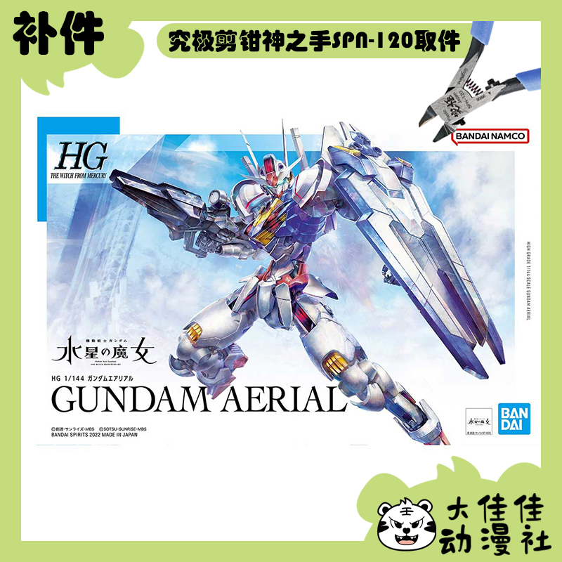 万代拼装HG风灵高达全新补件