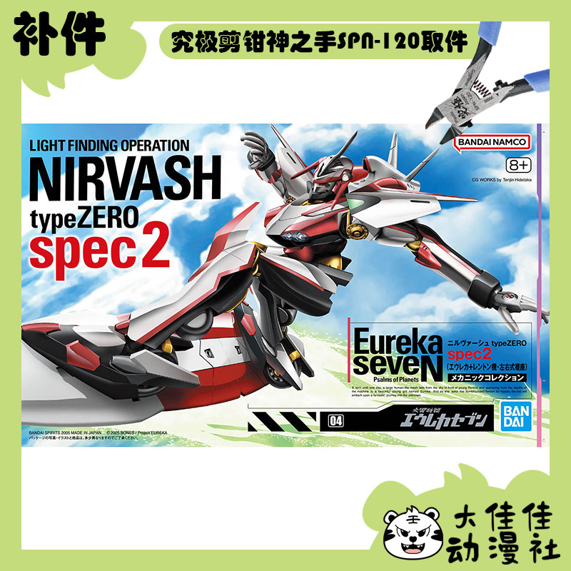 全新补件万代拼装 交响诗篇艾蕾卡7 尼尔瓦修 typeZERO spec2零件