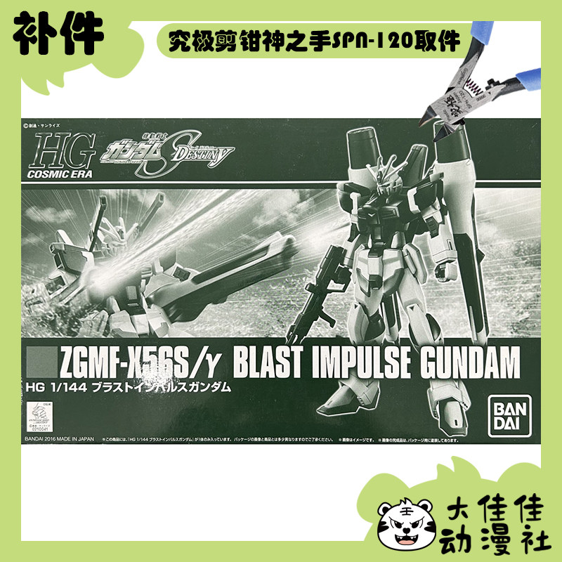全新补件 万代拼装 HGCE 1/144 新生 轰击型 炮装型脉冲高达 零件