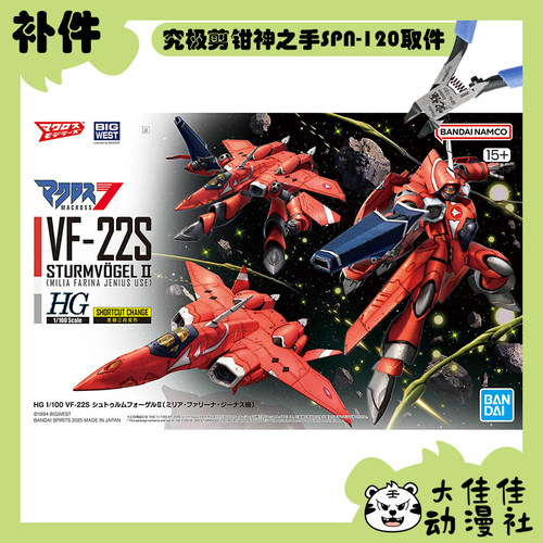 万代HGVF-22S雨燕II米莉机零件