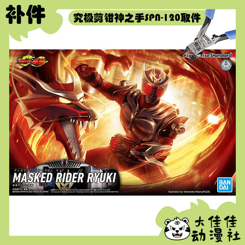 万代拼装FRS龙骑全新补件