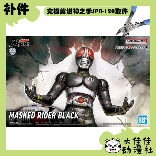 万代拼装FRSBlack全新补件