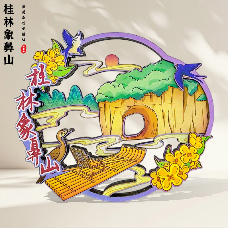 桂林象鼻山文创冰箱贴3d木质国潮窗花磁吸贴广西文创旅行纪念礼品