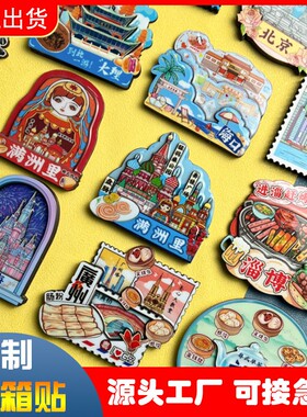 全国城市木质文创磁贴冰箱贴北京重庆大理南京苏州昆明旅游纪念品