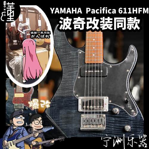 雅马哈电吉他Yamaha波奇酱同款