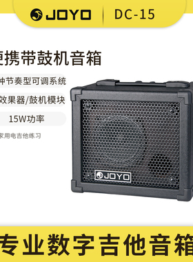 joyo卓乐DC15/DC15S吉他箱琴音箱户外直播loop蓝牙鼓机效果器音响