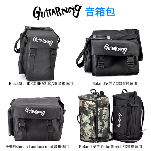 street音响包THR音箱包spark