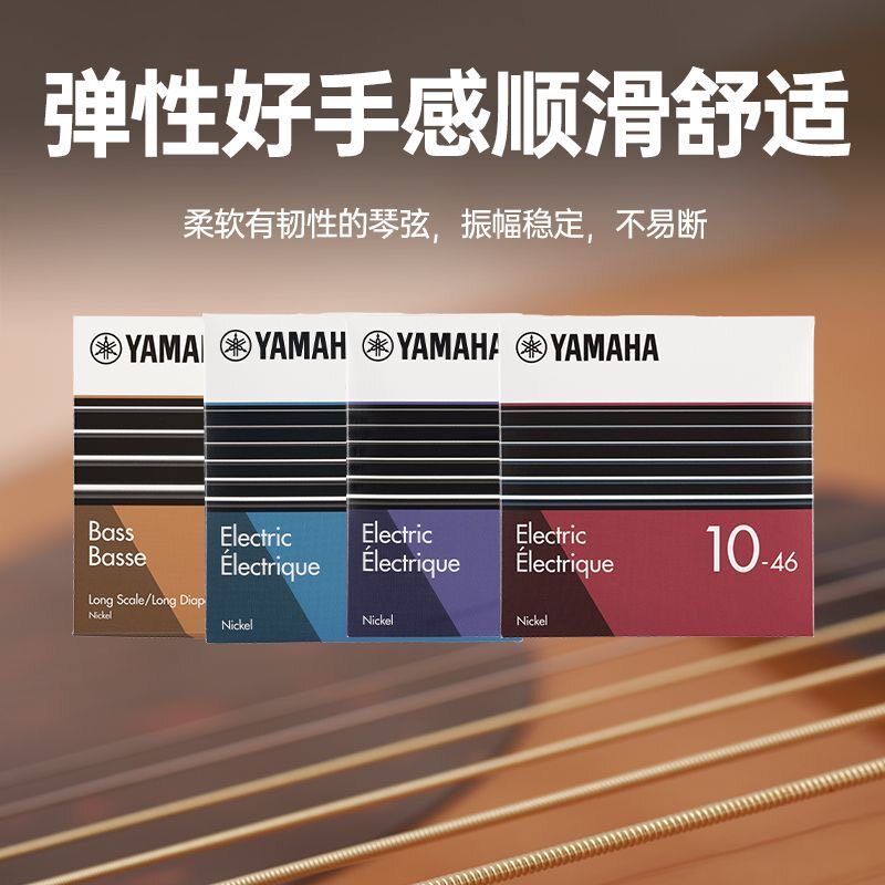 雅马哈YAMAHA民谣古典吉他弦木吉他贝司电吉他琴弦黄铜整套弦顺丰