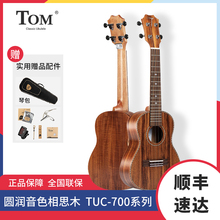 Tom ukulele23寸相思木尤克里里初学者乌克丽丽四弦小吉他TUC700