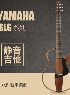 Yamaha雅马哈静音吉他SLG200S SLG200N  SLG110S升级款吉他 现货