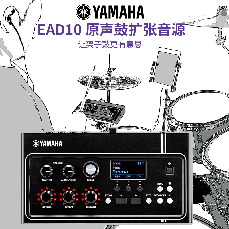 雅马哈架子鼓效果器Yamaha