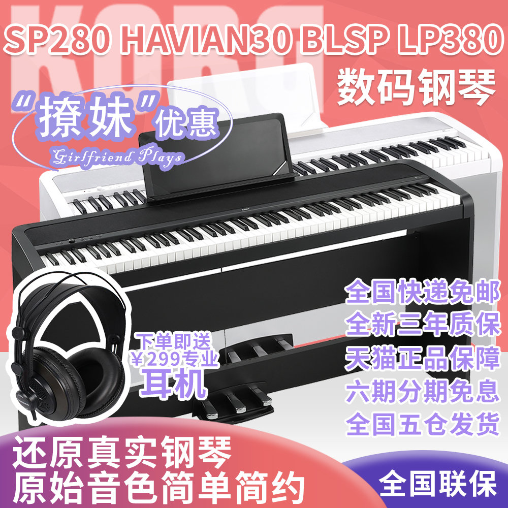 KORG科音数码智能电子钢琴88键重锤B1 B1SP LP380 SP280 HAVIAN30